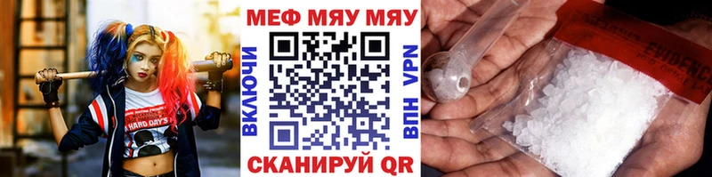 МЯУ-МЯУ кристаллы  Купить где  Тотьма 